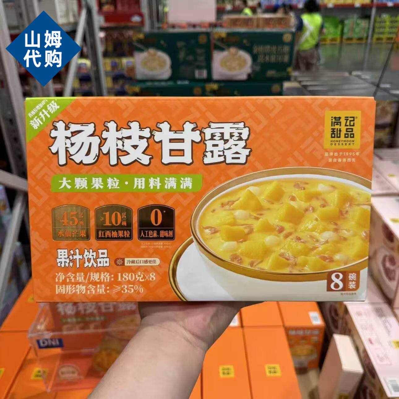 山姆满记甜品杨枝甘露经典港式甜品开盖即食会员代购官方旗舰店