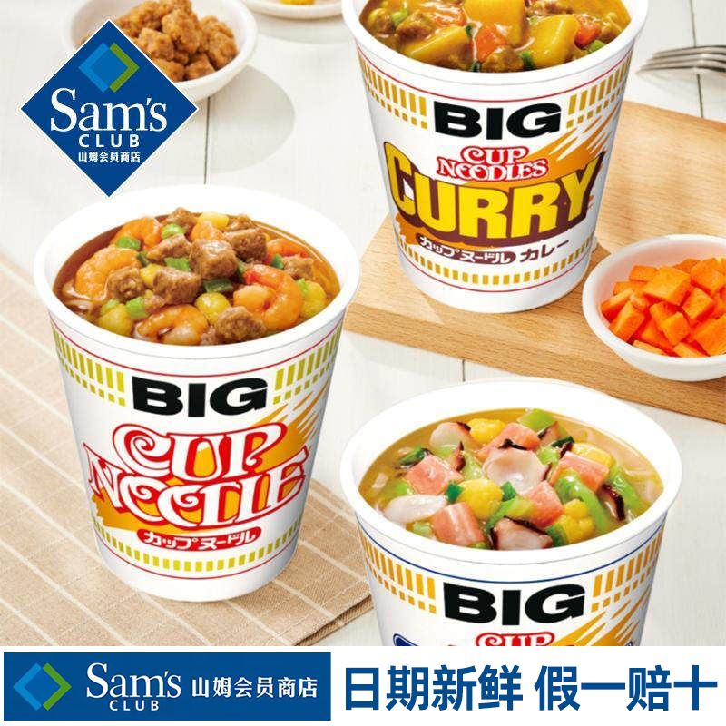 山姆日清合味道经典风味大杯组合装泡面方便面正品会员超市代购