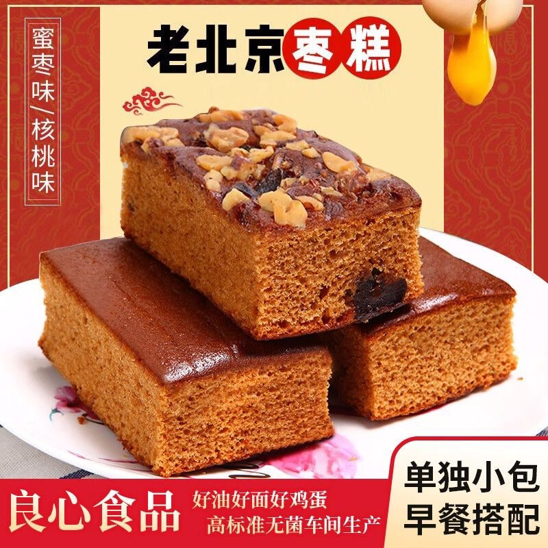 枣糕核桃糕老北京传统糕点蜜枣泥糕营养早餐蛋糕零食面包整箱批发