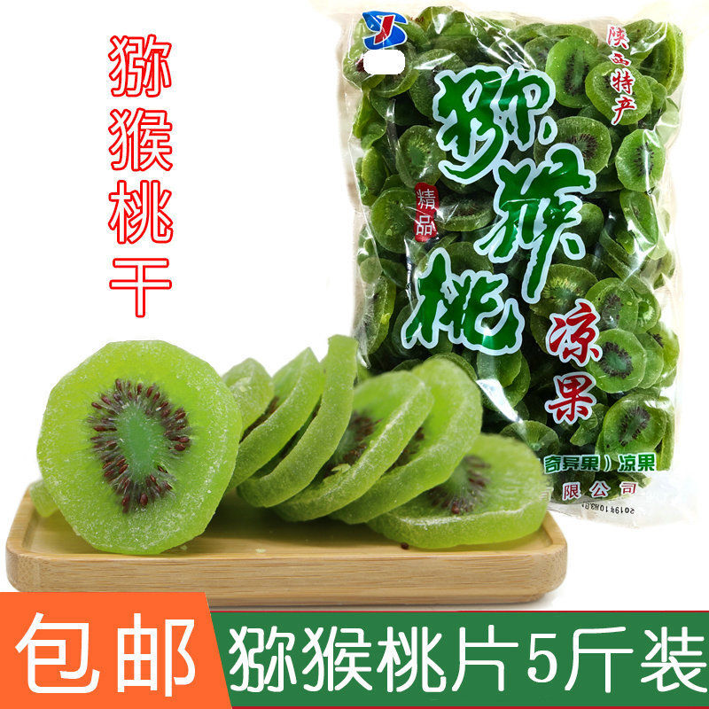 猕猴桃干5斤散装酸甜奇异果片500g猕猴桃片蜜饯果脯休闲零食