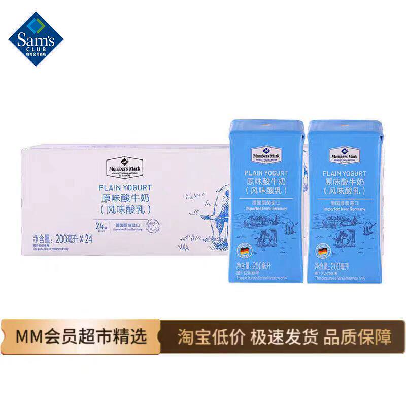 山姆MM进口原味酸牛奶风味酸乳酸奶早餐200mL*24超市代购旗舰店