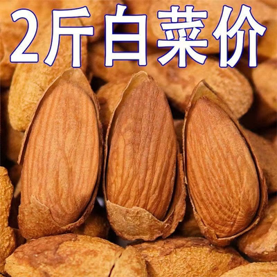 【2斤大降价】薄壳巴旦木新货奶香味盐焗甩卖坚果零食特产100g