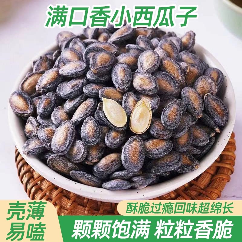 精选奶油椒盐味小西瓜子休闲解馋零食炒货批发醇香浓郁酥脆过瘾