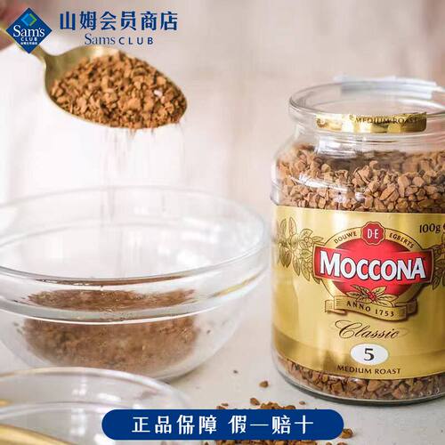 山姆 摩可纳Moccona经典5号中度烘焙咖啡代购 会员超市官方旗舰店