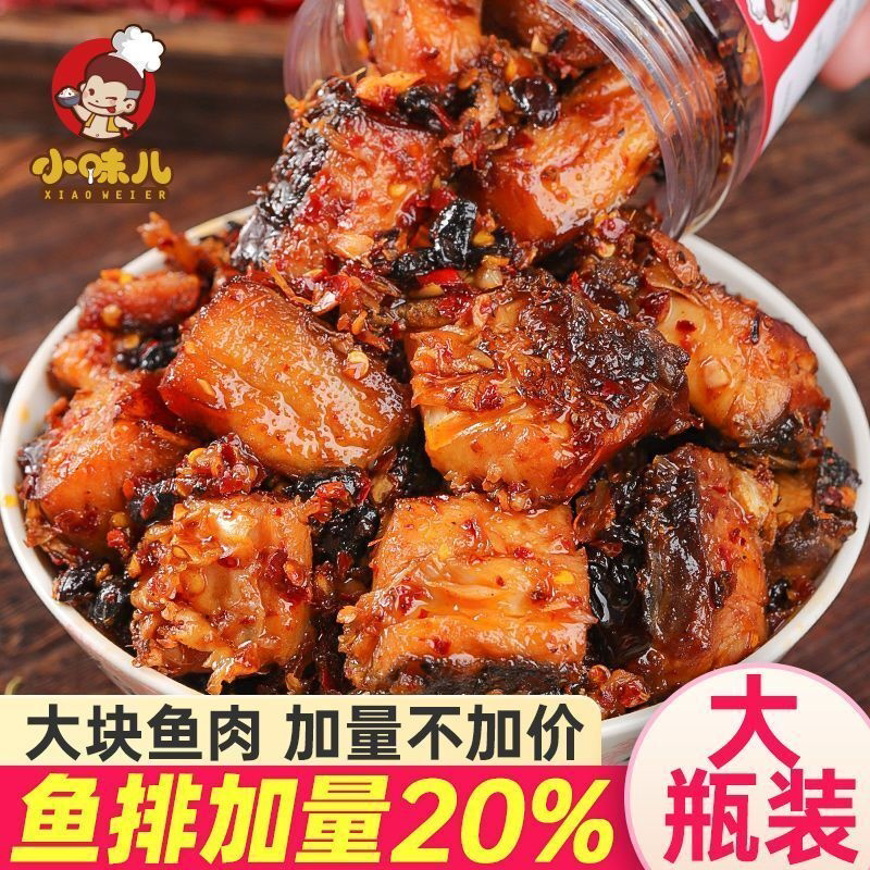 小味儿香辣鱼排湖南特产零食小吃淡水鱼即食腊鱼辣椒酱鱼块下饭菜