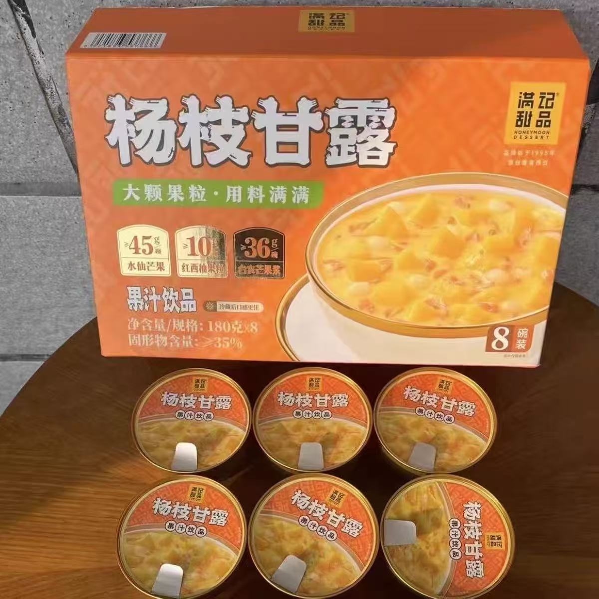山姆满记甜品杨枝甘露经典港式风味开盖即食会员代购官方旗舰店