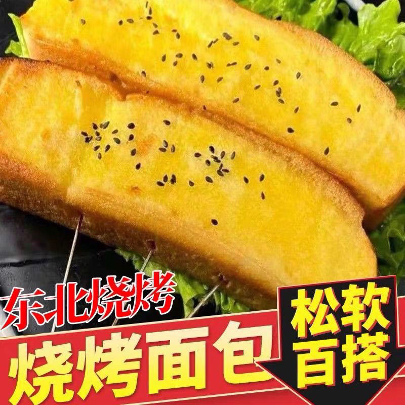 烧烤面包休闲食品原味面包早餐(烧烤店必备)110g 20-80片全国包邮