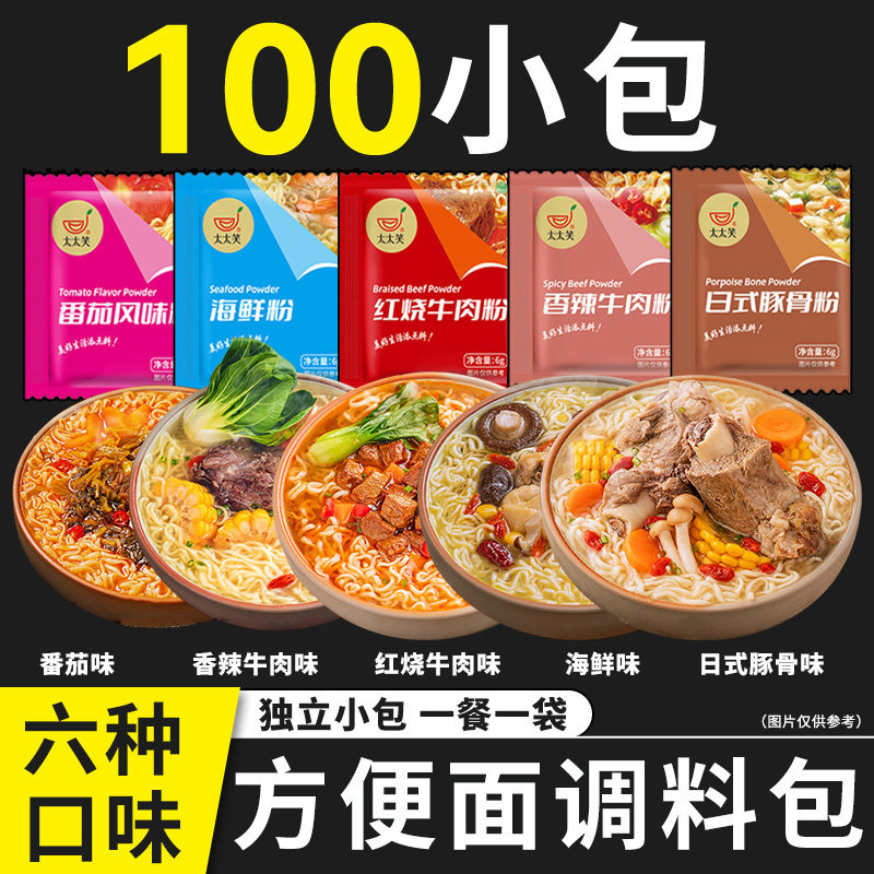 方便面调料包小包装经典口味