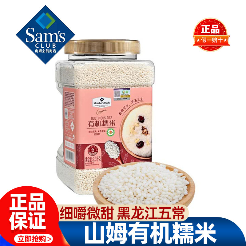 山姆MM有机糯米东北五常优质纯圆粒白糯米会员超市代购官方旗舰店