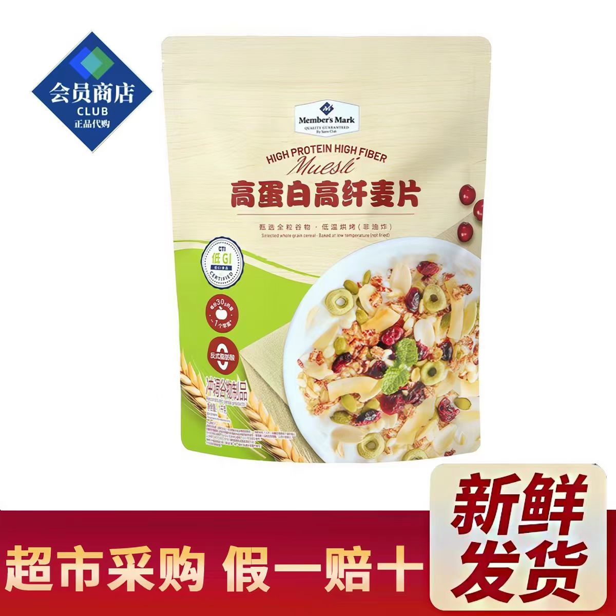 山姆代购高蛋白高纤麦片燕麦片儿童早餐健身会员超市官方旗舰店
