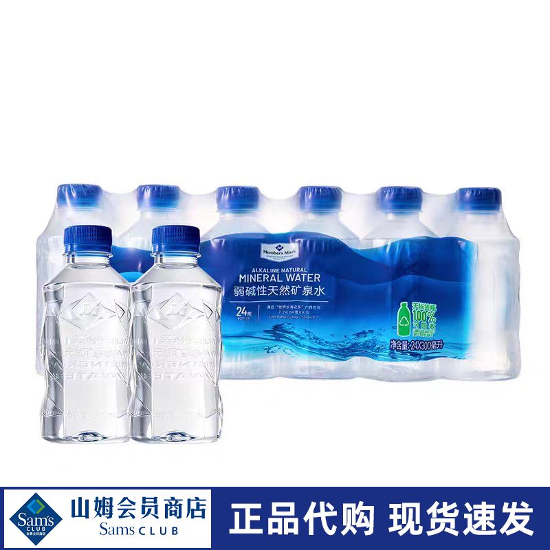 山姆代购弱碱性天然矿泉水天然健康饮用水正品会员超市官方旗舰店