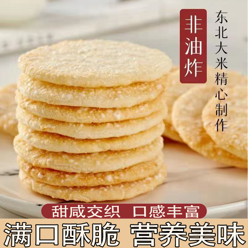 正宗老式雪饼优质大米制作独立包装雪满口酥脆米香上班族上学零食