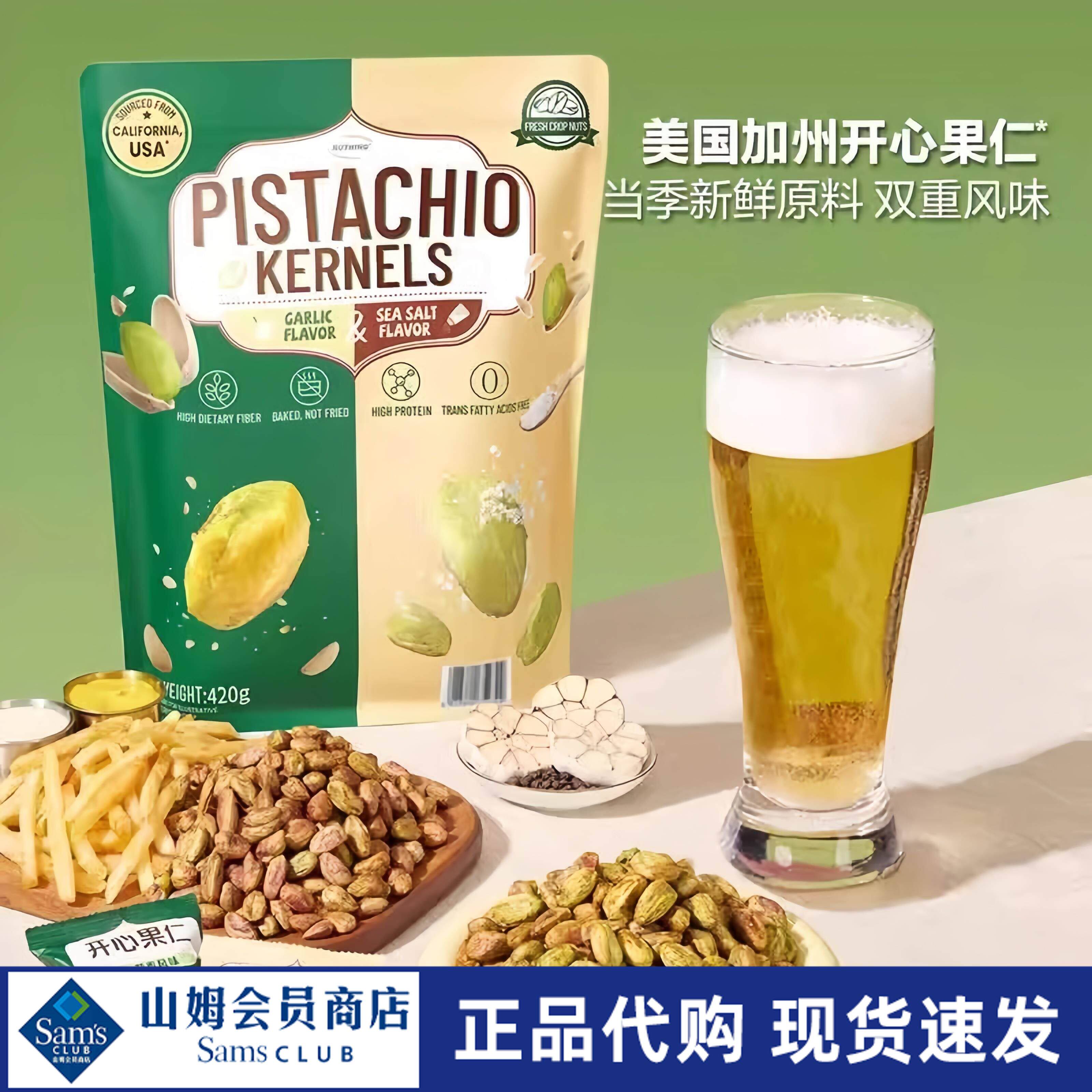 山姆代购开心果仁蒜香海盐风味盐焗必买零食品会员超市官方旗舰店