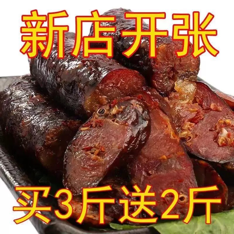 【买3送2】四川麻辣香肠腊肉腊肠特产农家手工自制腊味烟熏肠烤肠
