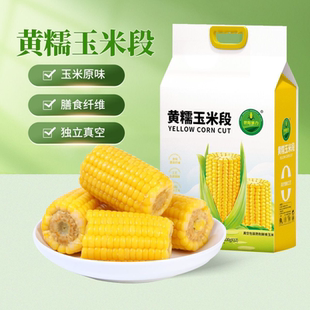 世际德力黑白黄糯玉米段12袋粗粮玉米棒糯玉米颗粒饱满软糯香甜