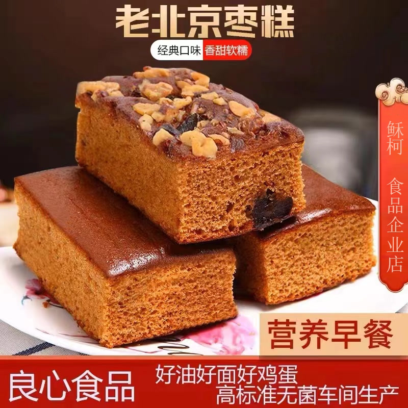 老北京枣糕核桃蜜枣蛋糕糕点食品零食休闲营养早餐面包传统点心