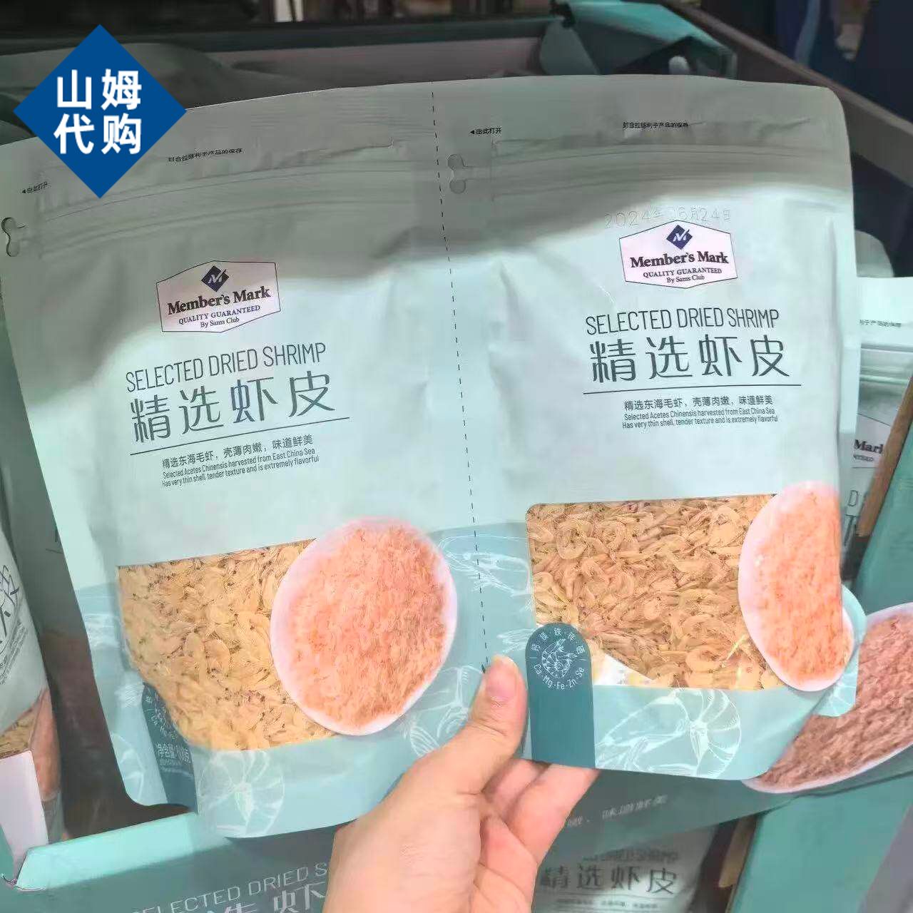 山姆MM精选虾皮干货虾体饱满干净煮粥煲汤正品会员代购官方旗舰店