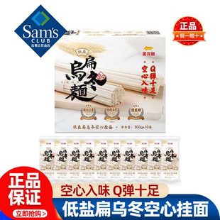 山姆金龙鱼低盐扁乌冬空心挂面早餐速食面条健康正品会员超市代购
