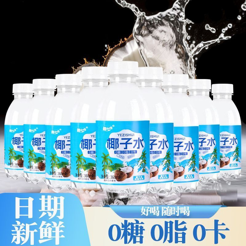 趣小馋椰子水风味饮料椰子汁饮品低脂儿童夏季清爽冰镇瓶装整箱