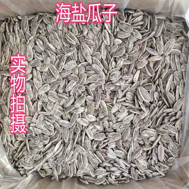 新品大颗粒海盐瓜子椒盐葵花籽500g/250g香脆散装炒货包邮批发