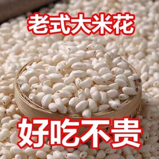 传统大米花老式爆米花散装原味甜味米花膨化零食无糖炒米酥脆即食