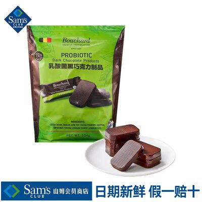 山姆Bouchard乳酸菌黑巧克力制品正品会员超市代购独立官方旗舰店