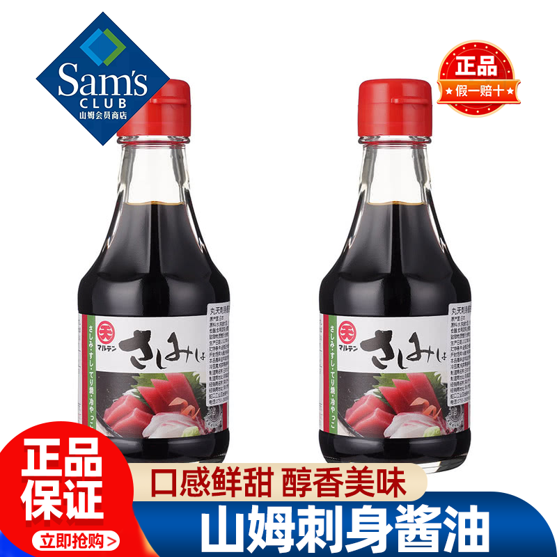 山姆日本丸天刺身酱油酿造酱油0添加烹饪煎炒正品会员超市代购