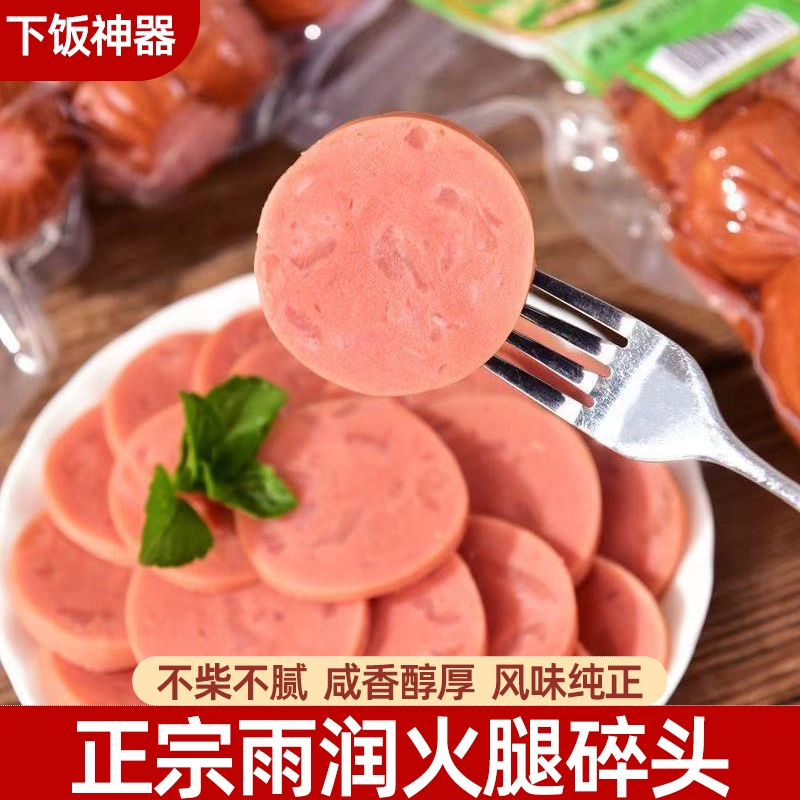 雨润火腿肠肥瘦相间鲜香四溢嚼劲十足弹牙不腻猪肉碎头熟食450g