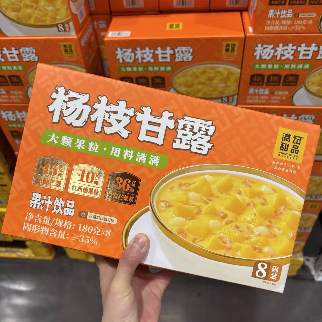 山姆满记甜品杨枝甘露港式果汁饮品口感香甜会员代购官方旗舰店