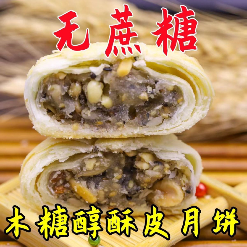 【无蔗糖】糖尿人专用传统老月饼苏式月饼五仁芝麻粗粮木糖醇酥皮
