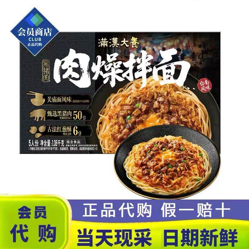 山姆满汉大餐黑猪肉燥拌面速食夜宵美味可口正品代购官方旗舰店