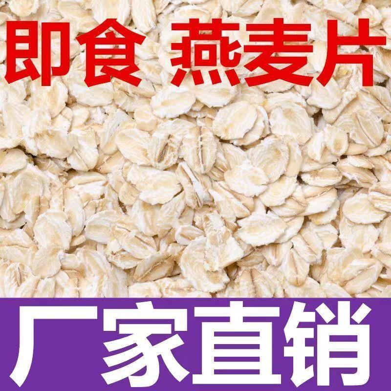 5斤熟燕麦片纯燕麦片原味无添加1斤包邮早餐免煮即食代餐实惠