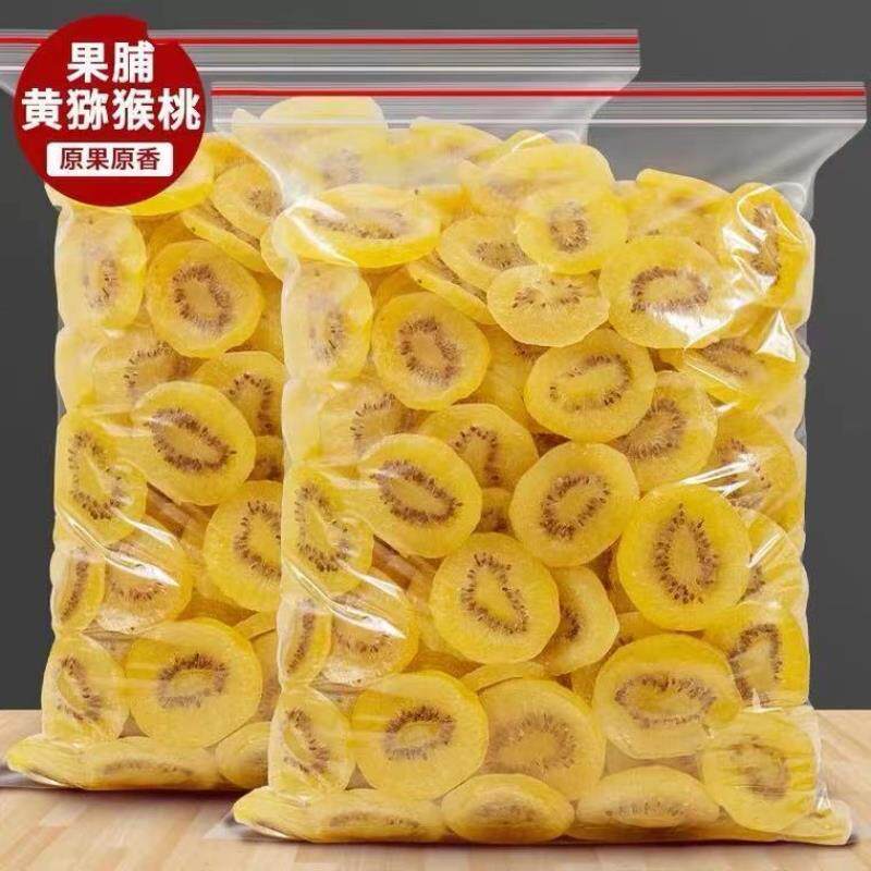 【2斤特价】猕猴桃干黄色黄心果脯蜜饯原味奇异果片果干100g