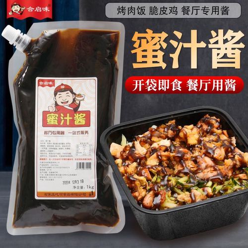 合启味蜜汁酱1kg/商用/家用/烤肉拌饭拌面蜜汁叉烧酱鸡排酱照烧酱