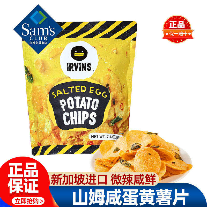 山姆新加坡进口咸蛋黄薯片正品会员超市代购必买零食官方旗舰店