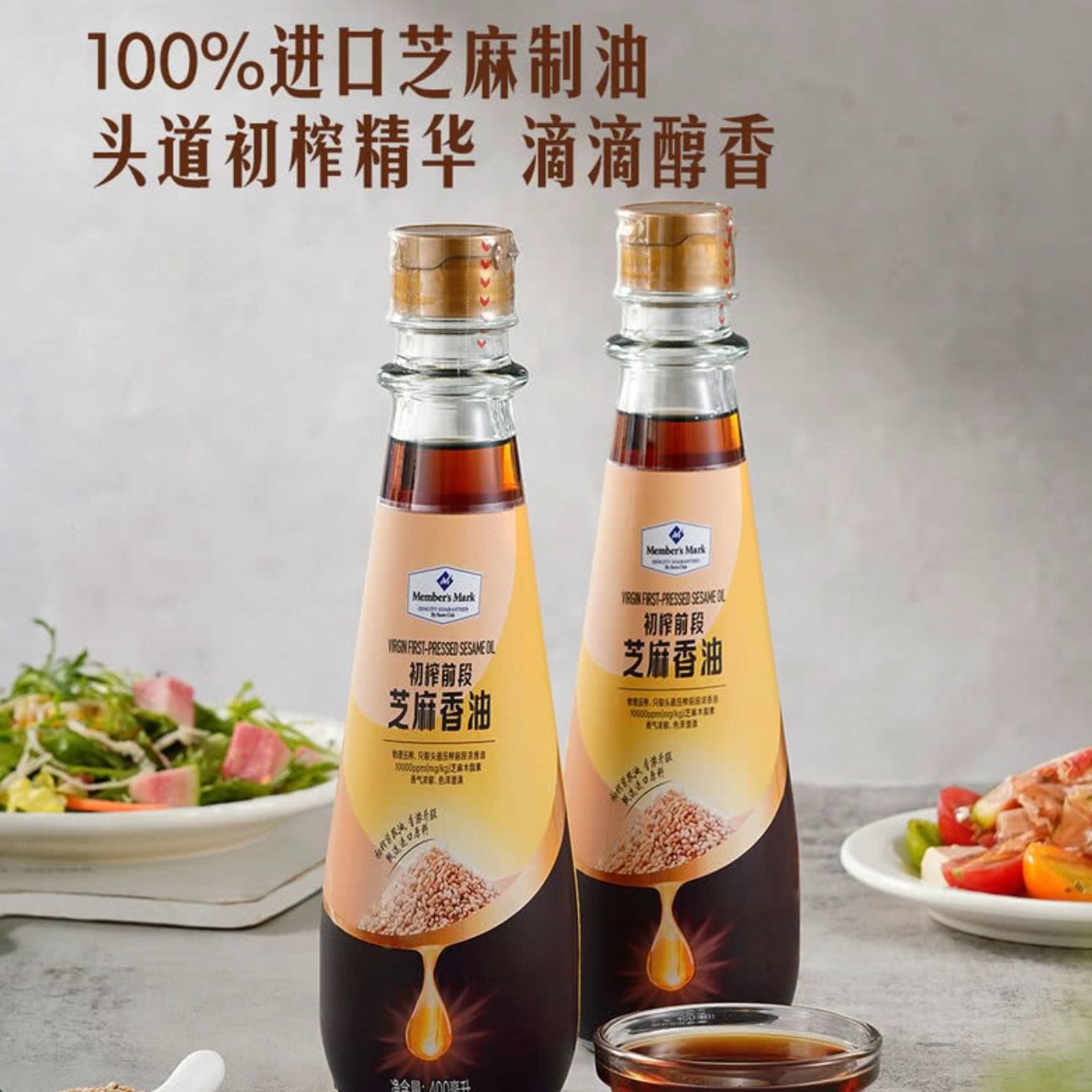 山姆MM初榨前段芝麻油香油提香增味纯净家用凉拌正品会员超市代购