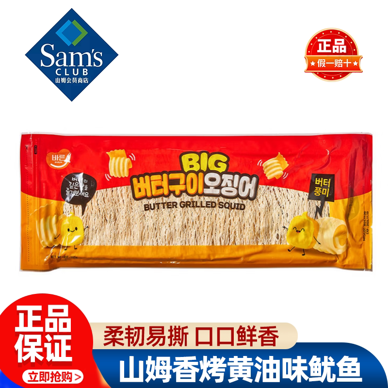 山姆香烤黄油味鱿鱼韩国进口大块厚实肉质饱满正品会员超市代购