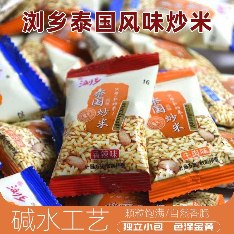 浏乡泰国风味炒米糯香浓郁酥脆湖南特产休闲散装学生碱水解馋零食