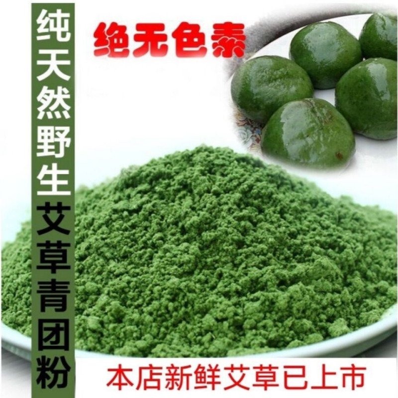 食用艾草粉青团粉艾叶艾粉细粉农家自制做清明粿艾草果团原材料
