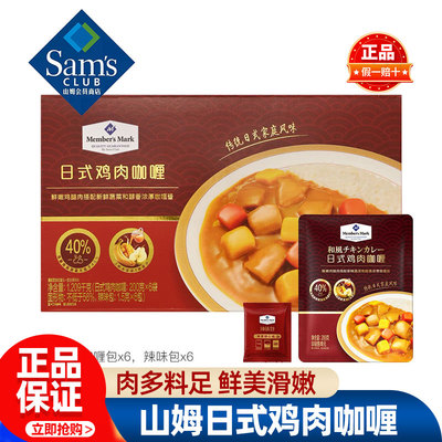 山姆Member'sMark日式鸡肉咖喱料理包正品会员超市代购官方旗舰店