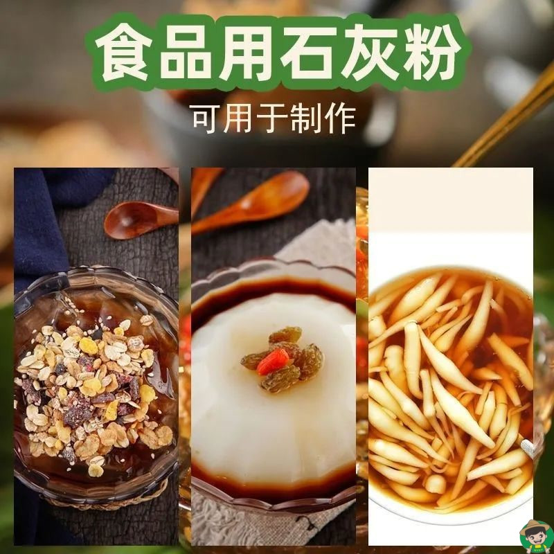 食用生石灰 粉末 食品级 氢氧化钙凝固剂 冰凉虾皮蛋凉糕冰粉配料