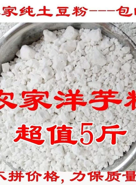 正宗土豆粉批发无添加农家纯手工洋芋粉马铃薯粉食用淀粉重庆特产
