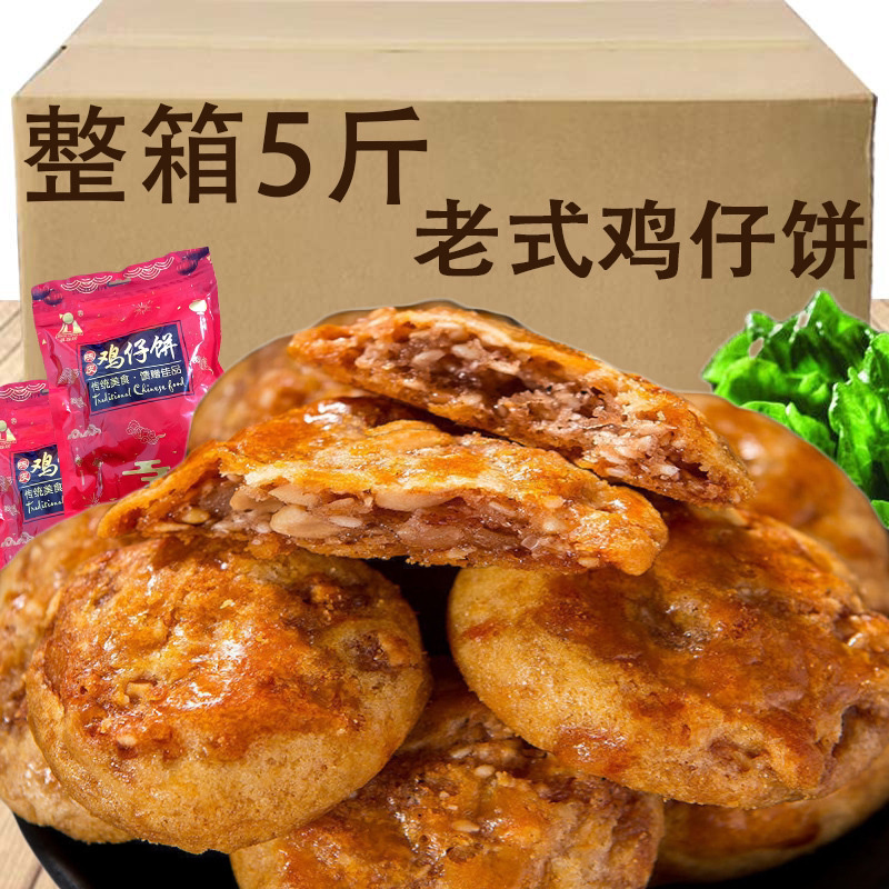 老式鸡仔饼正宗广式特产传统手工糕点心小吃休闲办公室零食品饼干