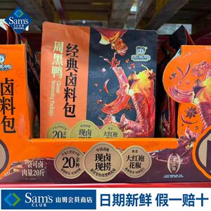 山姆周黑鸭经典卤料包甜辣麻辣卤鸭卤料包卤味浓郁代购官方旗舰店