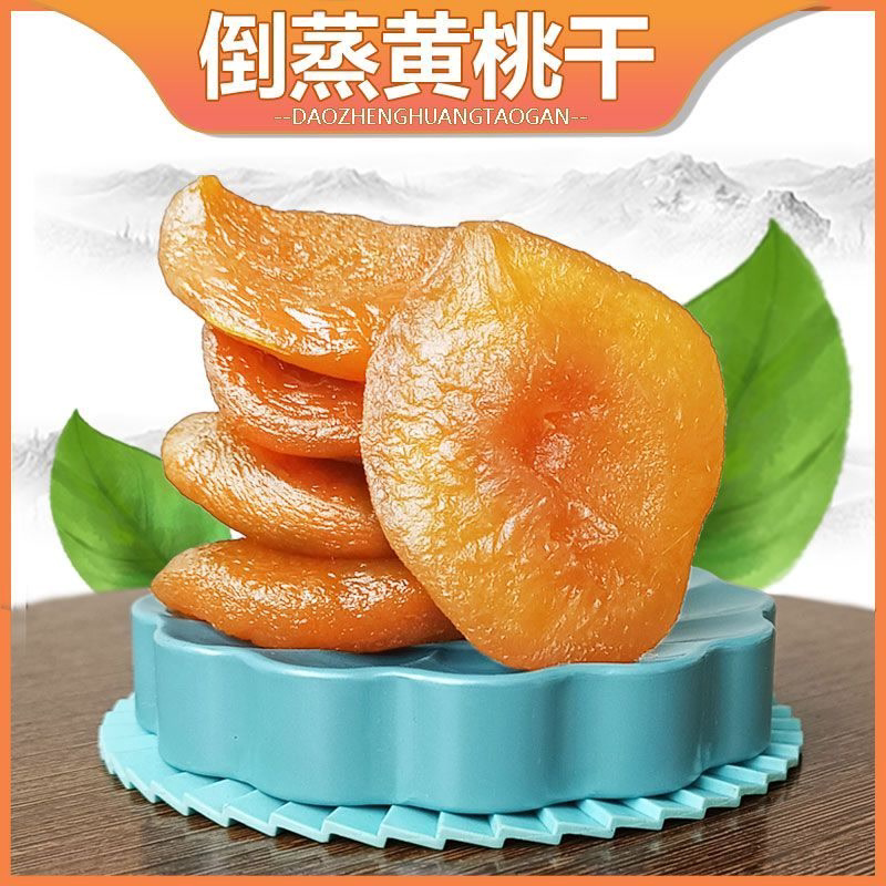 倒蒸黄桃果肉干独立包装酸甜桃肉果脯多口味休闲水果脯零食
