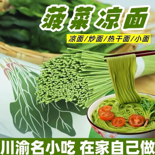 菠菜凉面四川凉面专用面条蔬菜面新鲜菠菜面绿色凉面夏季清凉小吃