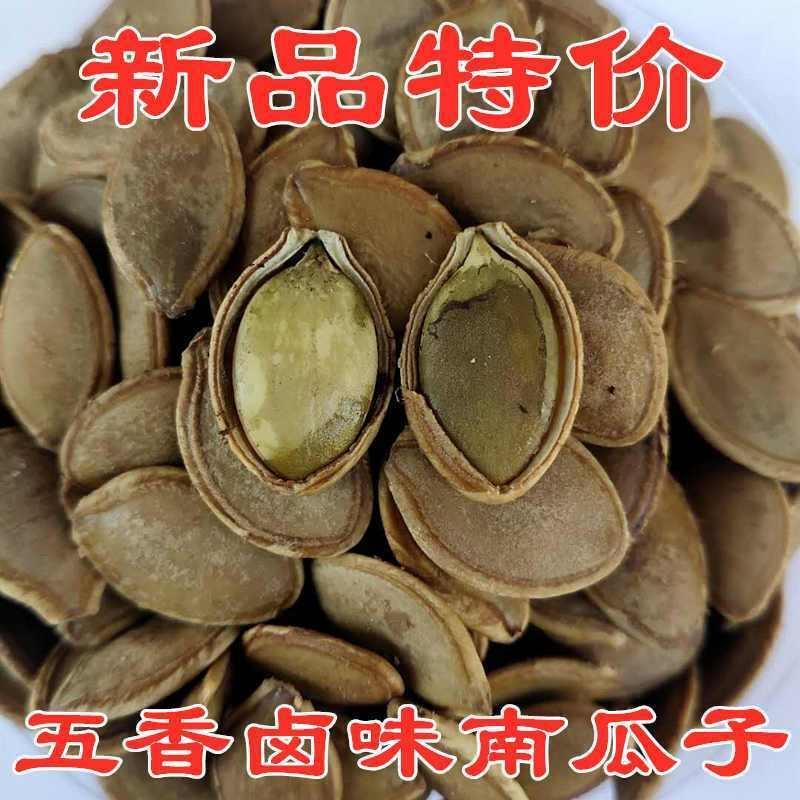 新货卤汁南瓜子水煮五香湿南瓜子散装500g卤味瓜子不上火干果零食