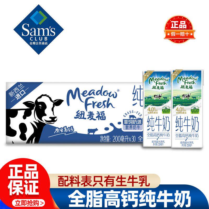 山姆纽麦福Meadowfresh新西兰进口全脂高钙纯牛奶会员超市代购