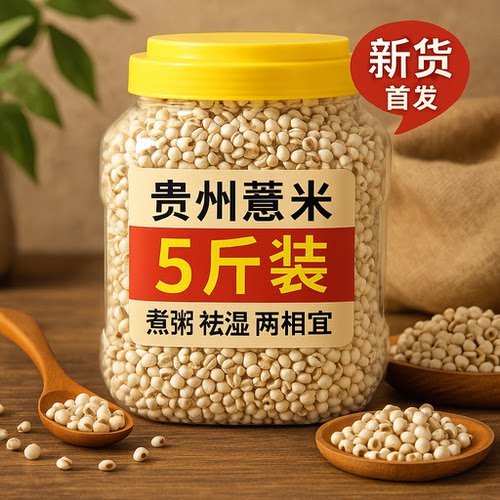 正宗薏苡仁米500g可炒薏米去壳搭五谷杂粮煲粥正品非特级当季干货