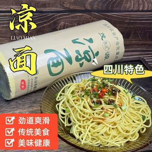 凉面传统凉面四川凉面专用家用碱水面葱油拌面夏季小吃凉面半成品
